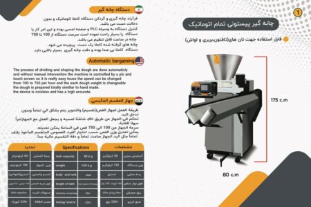 انقلاب در صنعت نانوایی با دستگاه چانه گیر بربری گندم‌شاپ