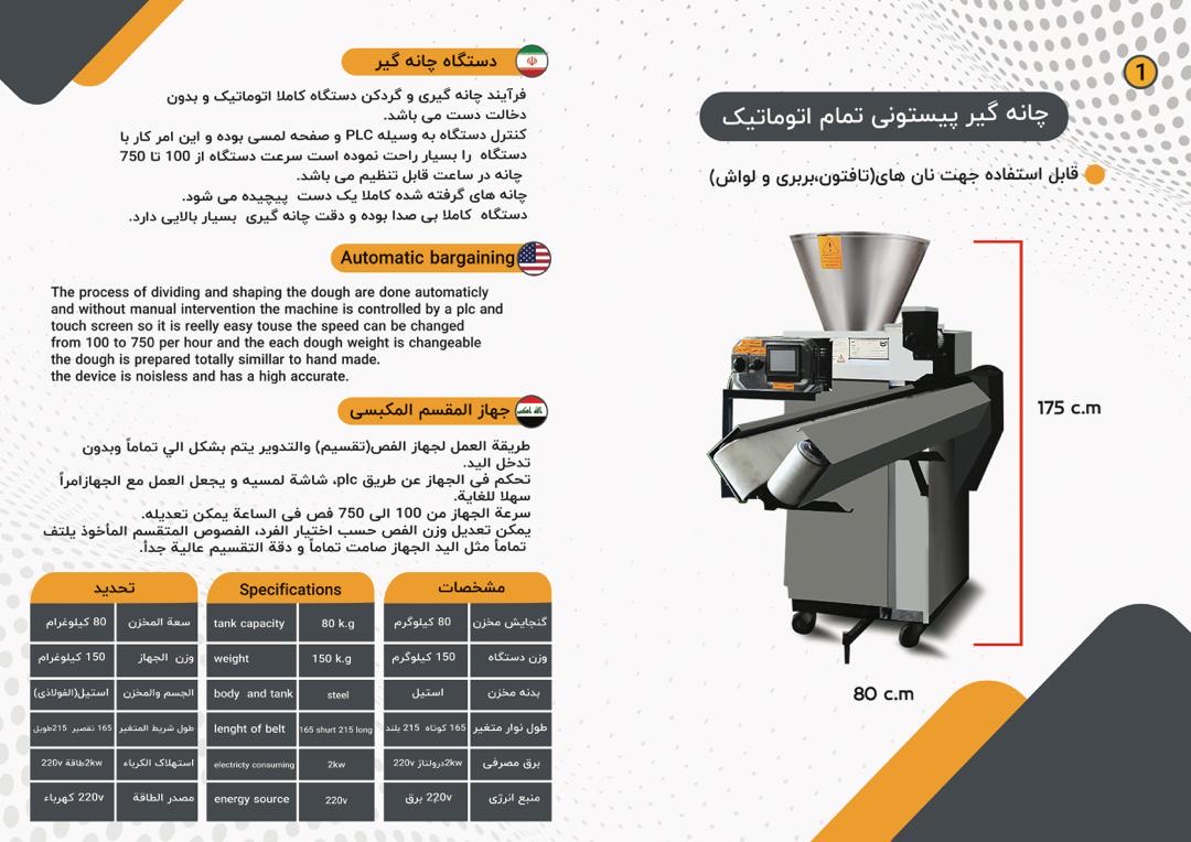 دستگاه چانه گیر بربری