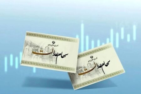 ارزش سهام عدالت امروز ۹ دی۱۴۰۴ اعلام شد/ ارزش سهام عدالت ۴۹۰ هزار تومانی چقدر شد؟