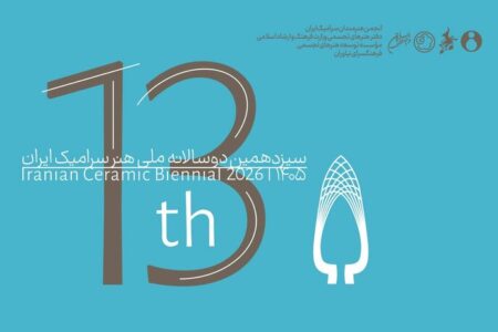 انتشار فراخوان سیزدهمین دوسالانه ملی هنر سرامیک