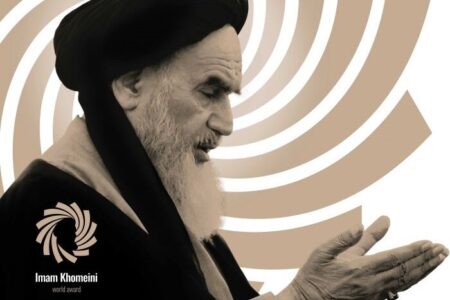 برگزاری آئین پایانی نخستین جایزه جهانی امام خمینی (ره)