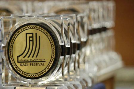 تقدیر از ۱۱ پژوهشگر و ۱۴ دانشگاه در جشنواره تحقیقات و فناوری رازی