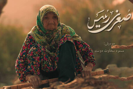 «صغری رئیس» دغدغه سالمندان را دارد؛ شخصیت خاص زنی ۱۰۲ ساله مستند شد!