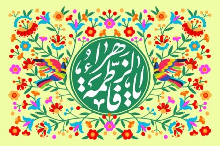 میلاد حضرت زهرا(س) و مختصات زمانی آن