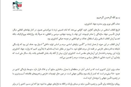 نامه بسیج دانشجویی دانشگاه شهید بهشتی به وزیر کشاورزی/درباره ضعف‌های کشاورزی پاسخ شفاف بدهید