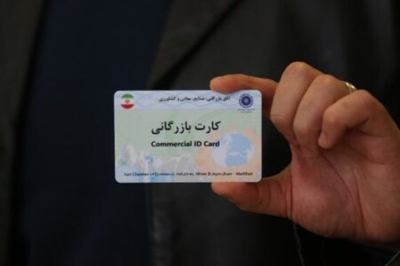 کارت‌های بازرگانی فاقد اعتبار مسدود شدند
