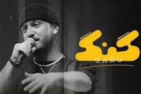 ” گنگ” فیلیمو توقیف شد