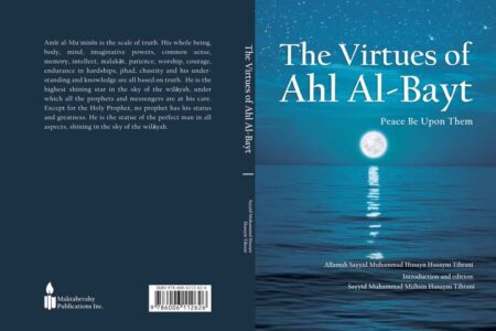 ترجمه انگلیسی کتاب«مناقب اهل‌بیت علیهم‌السّلام» اثر علامه حسینی طهرانی
